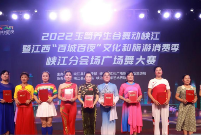 百城百夜|峡江分会场燃情启幕 广场舞大赛舞动全县