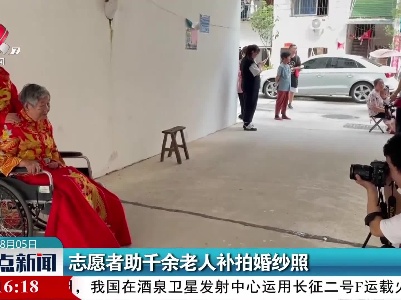 志愿者助千余老人补拍婚纱照