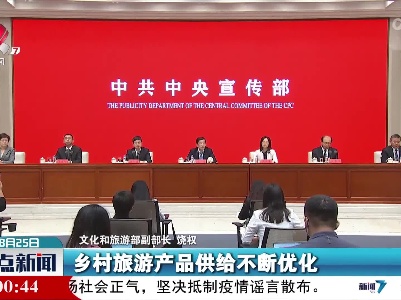 整点新闻20220825 14:00