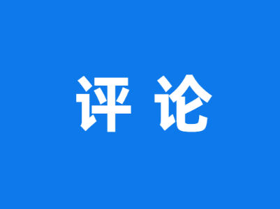 【地评线】江右时评：汲取奋进力量 书写青春华章