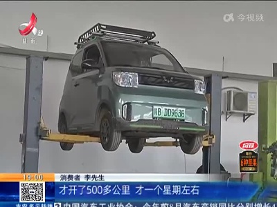【都市消费调查】赣州：五菱宏光MIni新车 刚开没几天就漏油？