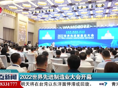 整点新闻20220901 16:00