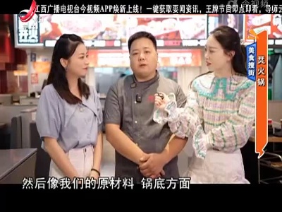 美食搜街：烎火锅