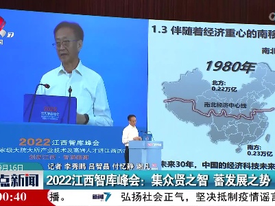 2022江西智库峰会：集众贤之智 蓄发展之势