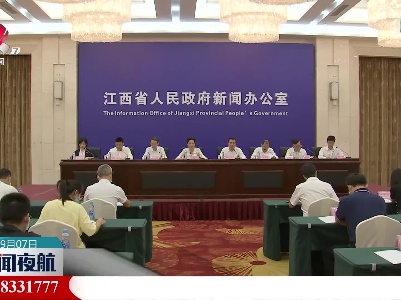新闻夜航20220907