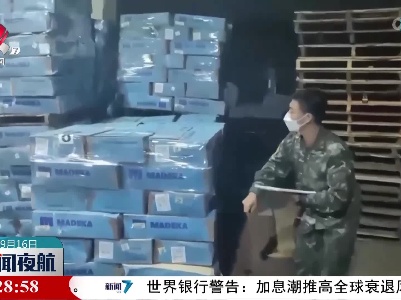 广东查获一宗涉嫌走私冻品案 案值约2000万元
