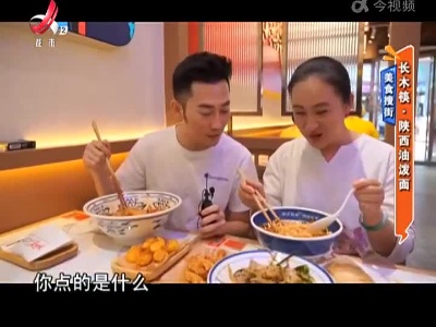 美食搜街——长木筷·陕西油泼面
