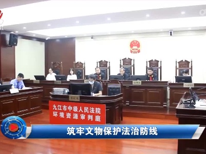 社会传真20220913 筑牢文物保护法治防线