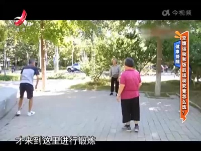 健康提醒——空腹运动和饭后运动究竟怎么选？