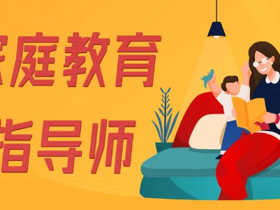 热评丨警惕“家庭教育指导师”的变异“玩法”