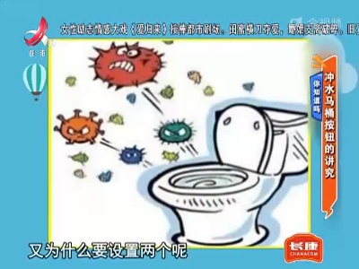 你知道吗：冲水马桶按钮的讲究