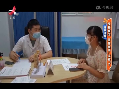 健康提醒——反复腹泻 原是肠子“过敏”了