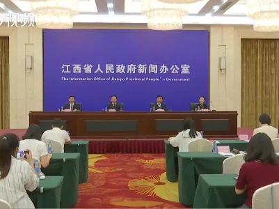 “江西这十年”系列主题新闻发布会（上饶专场）