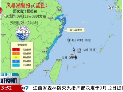 台风“梅花”逼近：江浙沪多地拉响风暴潮预警