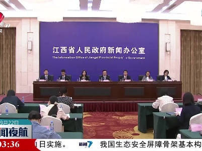 新闻夜航20220922