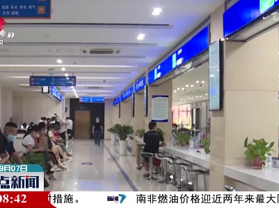 整点新闻20220907 14:00