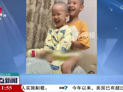 弟弟剃了哥哥的头发 结果自己也被剃光