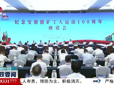 新闻夜航20220914