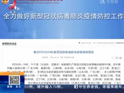 海南：三亚实现“高质量社会面清零”