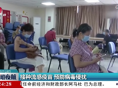 接种流感疫苗 预防病毒侵扰