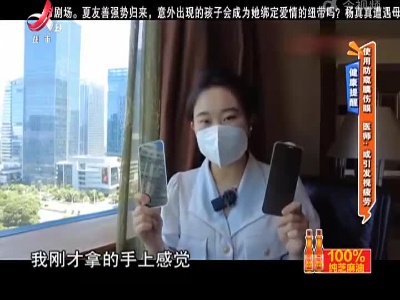 【健康提醒】使用防窥膜伤眼 医师：或引发视疲劳
