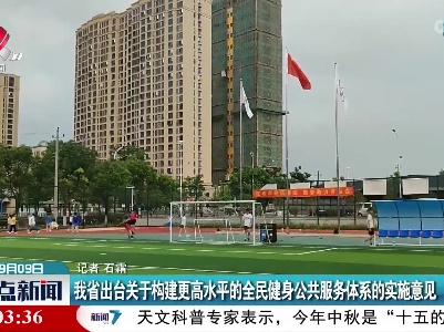整点新闻20220909 16:00