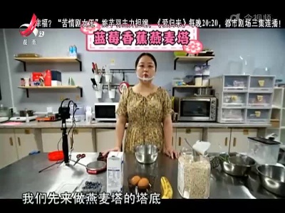 蓝莓香蕉燕麦塔