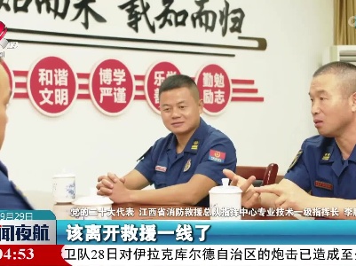 新闻夜航20220929