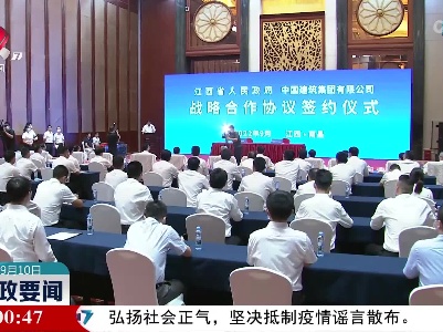 新闻夜航20220910