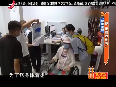 健康提醒——你 还熬的住吗？
