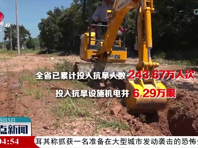整点新闻20220905 10:00