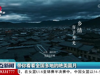 带你看看全国多地的绝美圆月