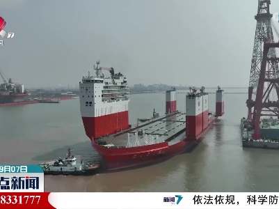 我国新型半潜打捞工程船引航出江交付使用
