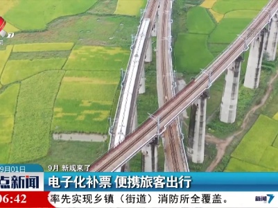 整点新闻20220901 14:00