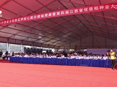 第四届江西省优质稻种业大会举行