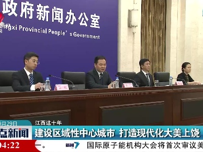 【江西这十年】建设区域性中心城市 打造现代化大美上饶