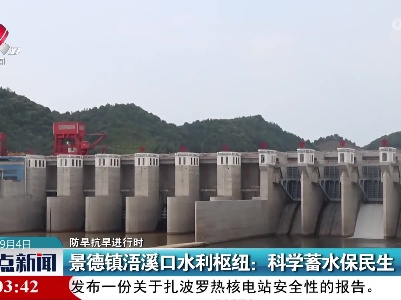 整点新闻20220904 14:00