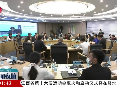 2022庐山全球商界领袖大会“可持续市场倡议”圆桌会在庐山召开