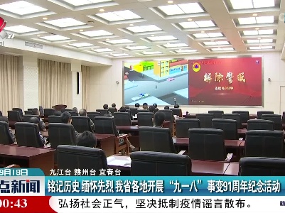 整点新闻20220918 16:00