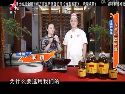 幸福的味道：六年生态甲鱼