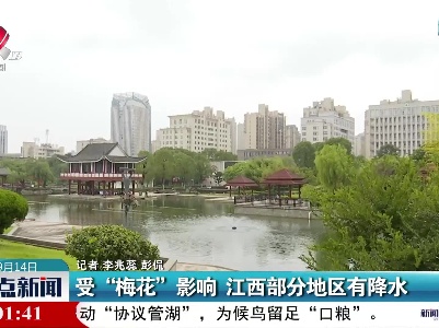 整点新闻20220914 16:00