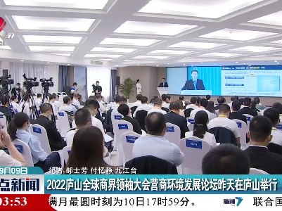 整点新闻20220909 14:00