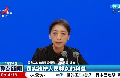 国家卫健委：按照整治“层层加码”专班工作机制 做好相关工作