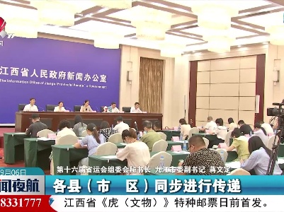 江西省第十六届运动会11月8日开幕