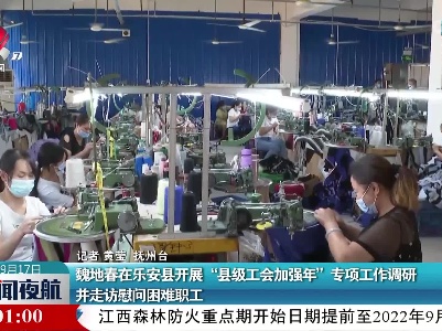 魏地春在乐安县开展“县级工会加强年”专项工作调研 并走访慰问困难职工