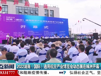整点新闻20220903 12:00