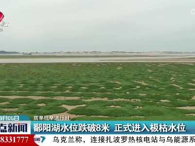 整点新闻20220906 14:00