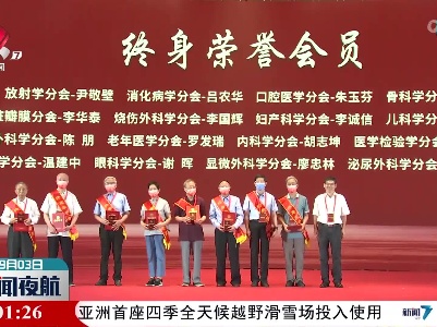 江西省医学会成立85周年学术大会举行
