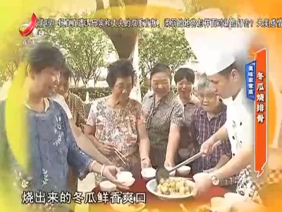 美味家常菜：冬瓜烧排骨