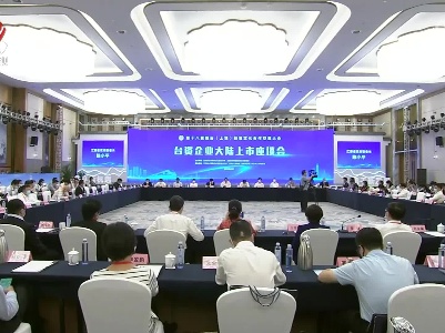 第十八届赣台会：共享新机遇 携手新发展